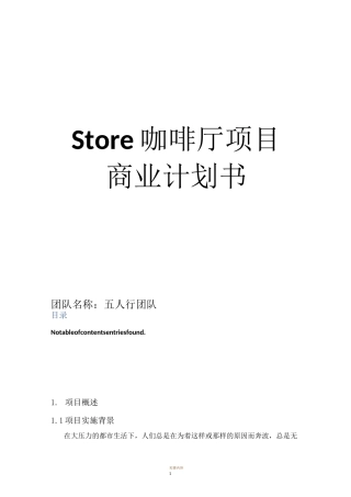 商业计划书完整版