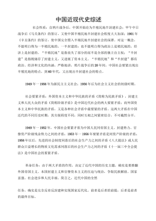 中国近现代史综述