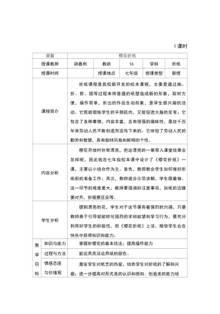 樱花折纸教学案例