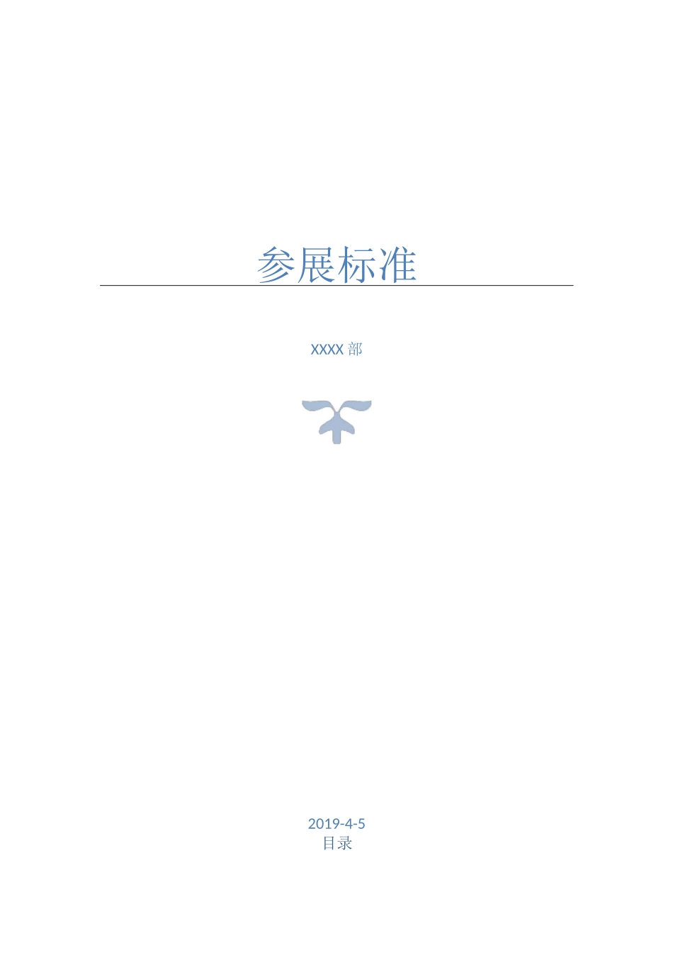 企业参展标准化流程_第1页