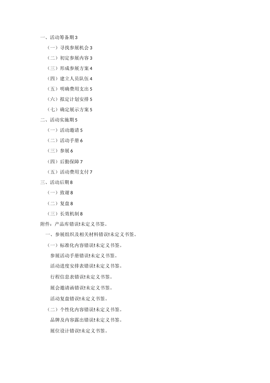 企业参展标准化流程_第2页