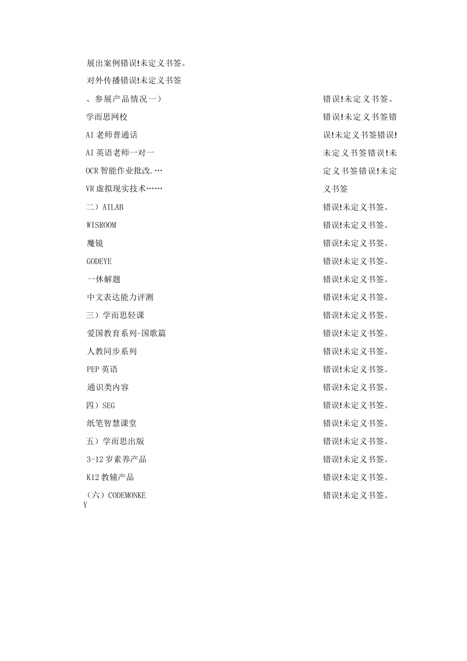 企业参展标准化流程_第3页