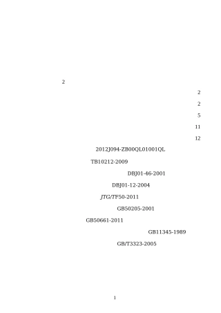 钢梁 现场焊接施工组织设计汇总