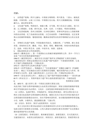 风景园林遗产保护管理-复习资料