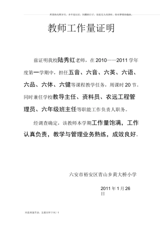教师工作量证明