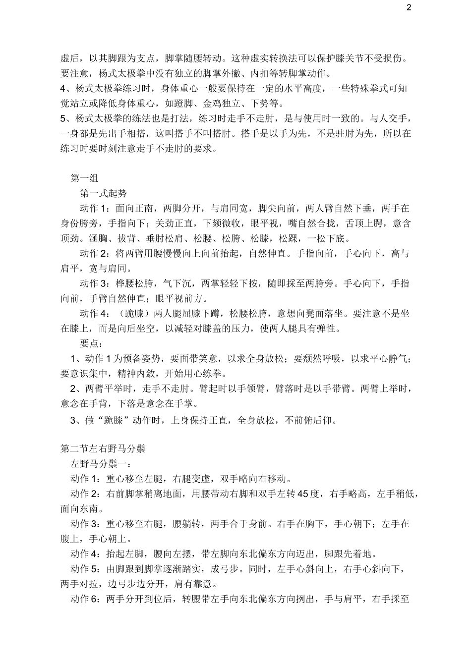 28式杨式太极拳动作图解_第2页