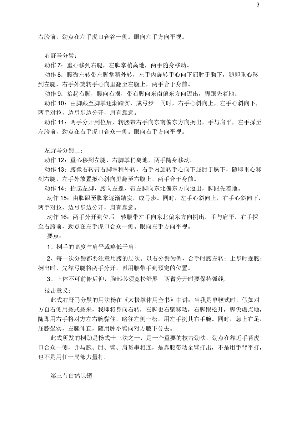 28式杨式太极拳动作图解_第3页
