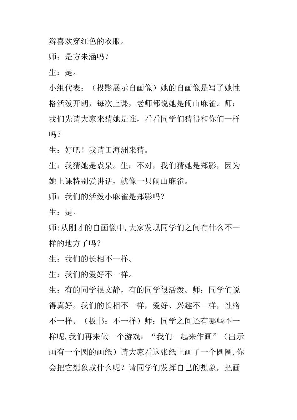《不一样的你我他》课堂实录教案_第2页