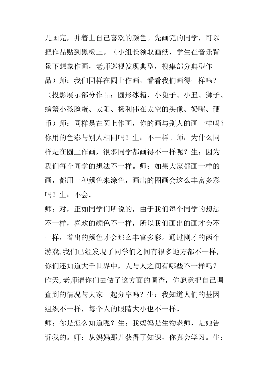 《不一样的你我他》课堂实录教案_第3页