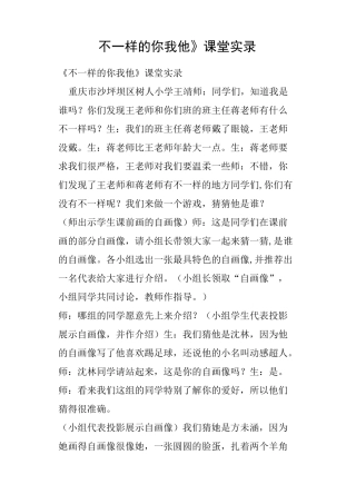 《不一样的你我他》课堂实录教案