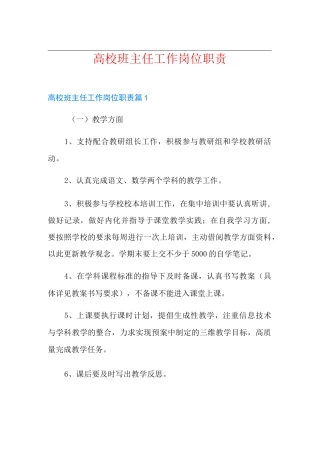 高校班主任工作岗位职责