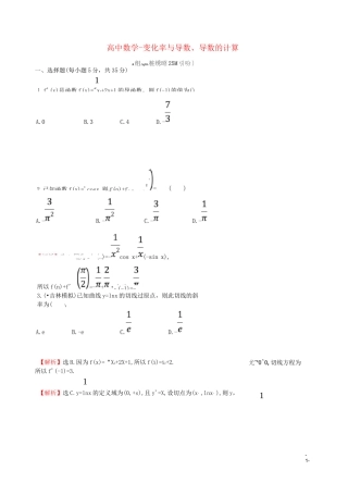 高中数学-变化率与导数、导数的计算