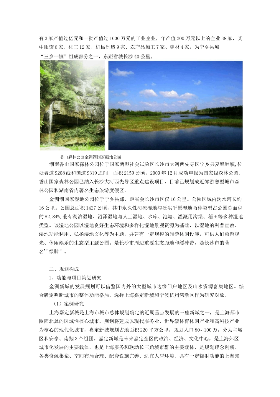 金洲新城项目建议书_第2页