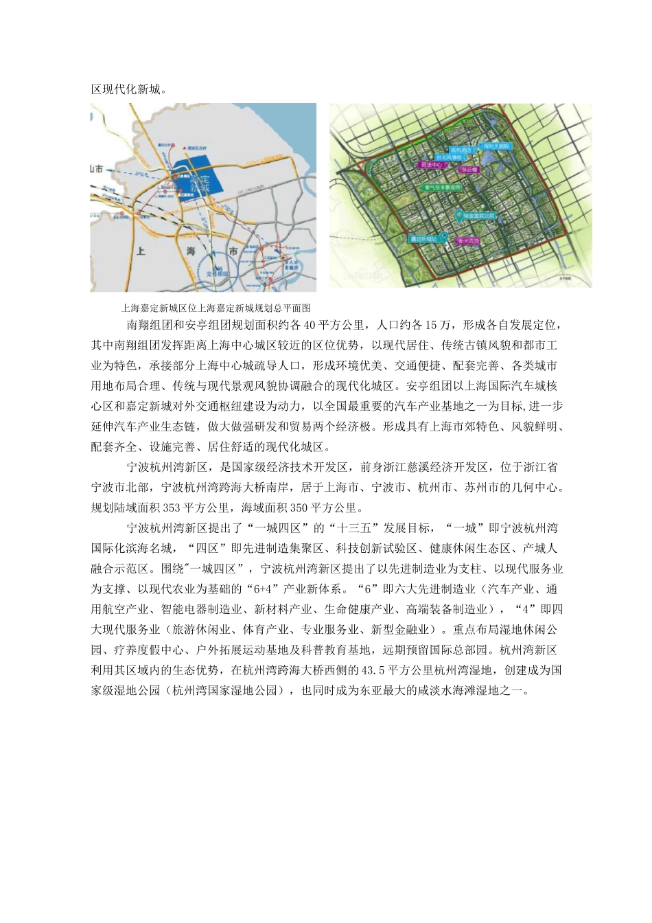 金洲新城项目建议书_第3页