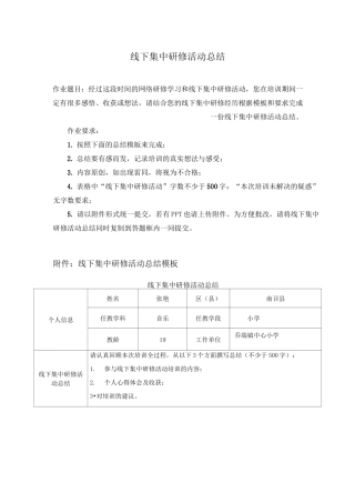 线下集中研修活动总结