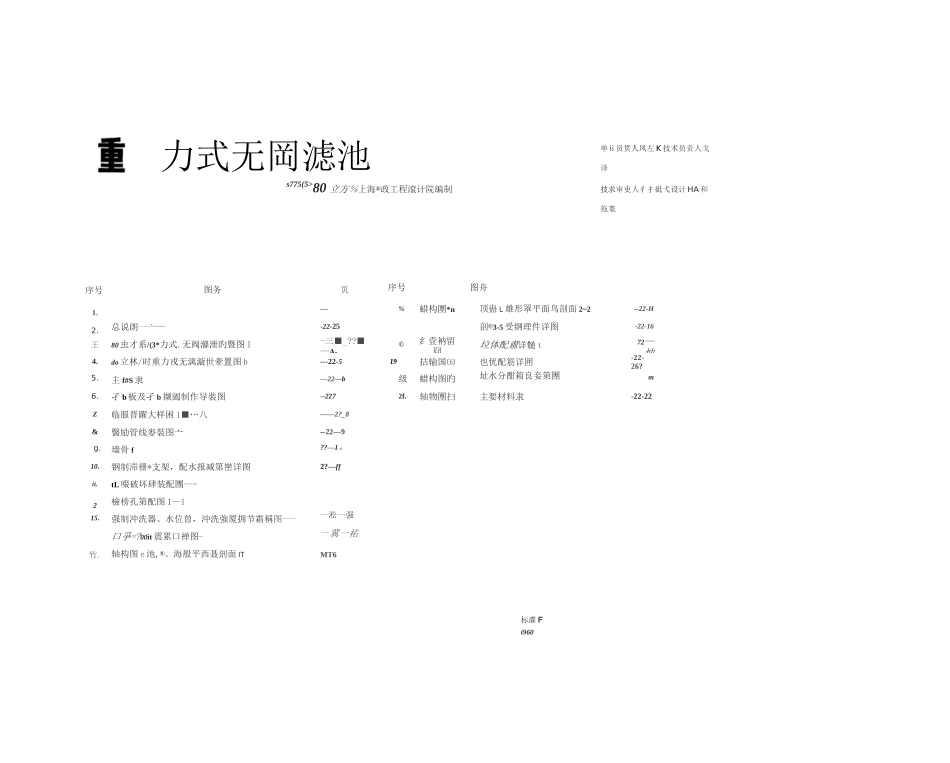80m3重力式无阀滤池图集_第1页