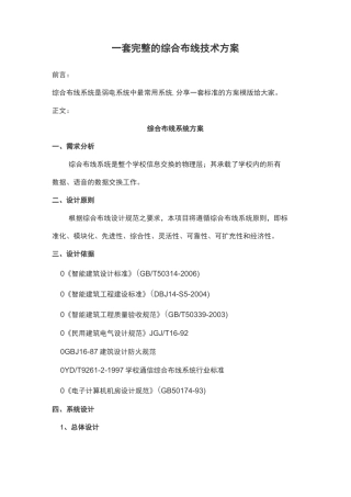 一套完整的综合布线技术方案