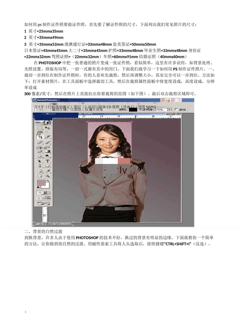 如何用ps制作证件照_第1页