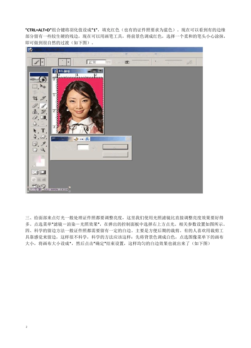 如何用ps制作证件照_第2页