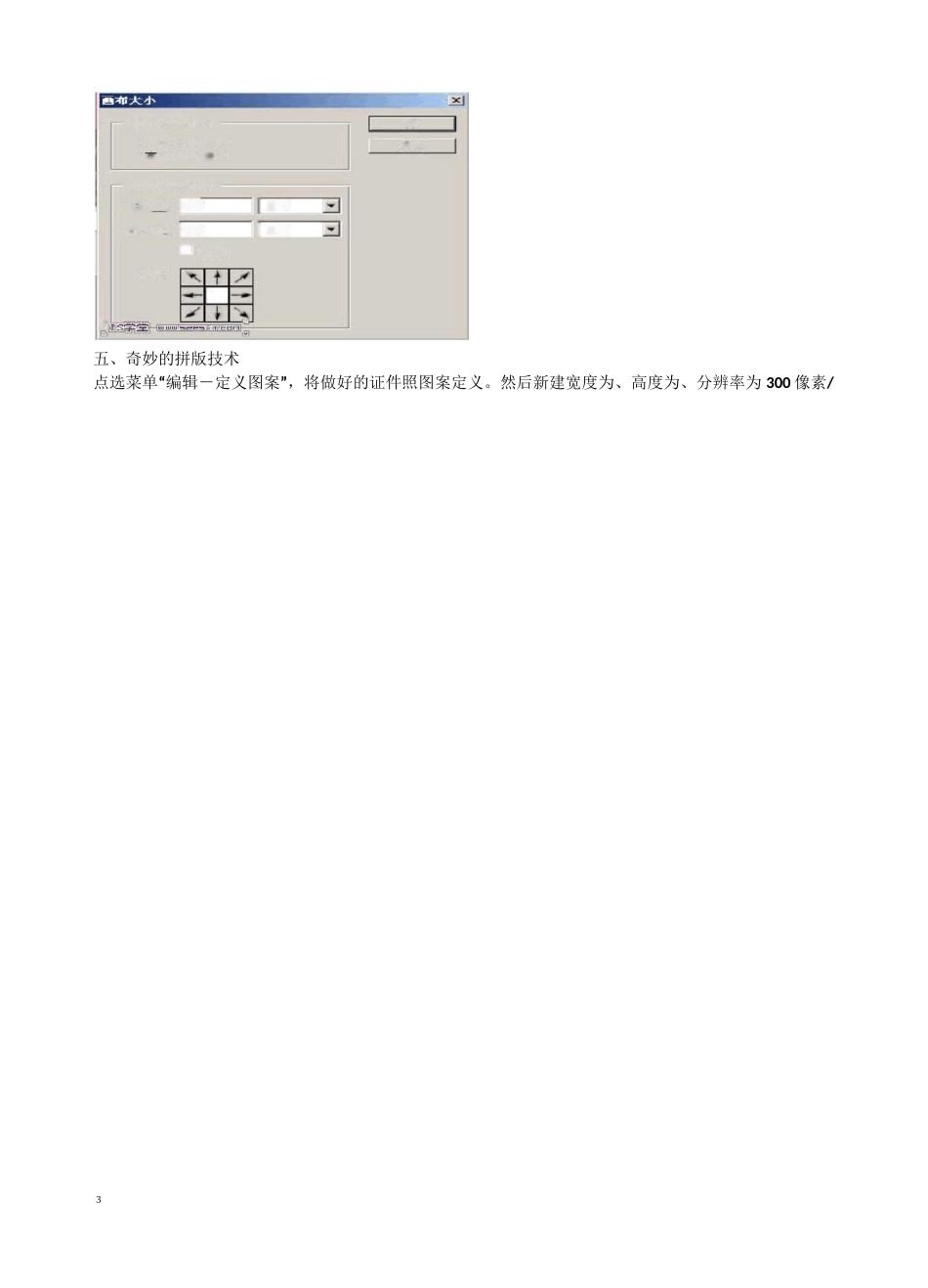 如何用ps制作证件照_第3页