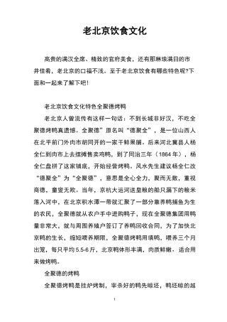 老北京饮食文化