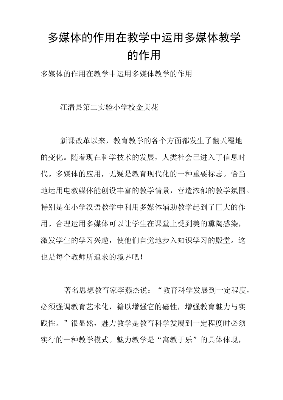 多媒体的作用在教学中运用多媒体教学的作用_第1页