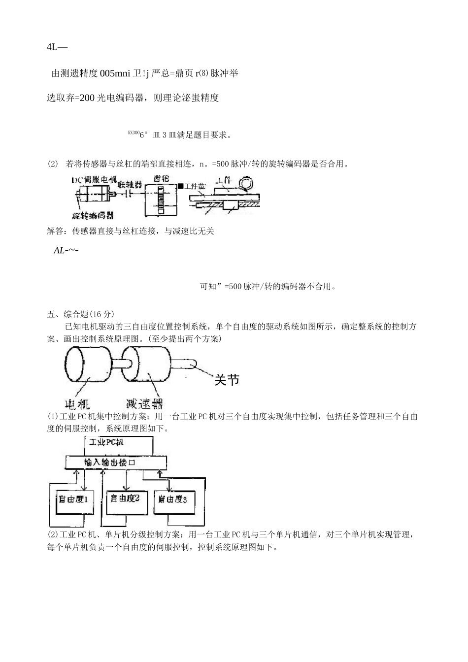 机电一体化系统设计试卷_第3页