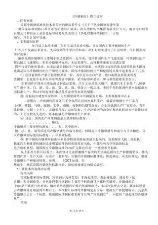 GBT5953《冷镦钢丝》修订说明