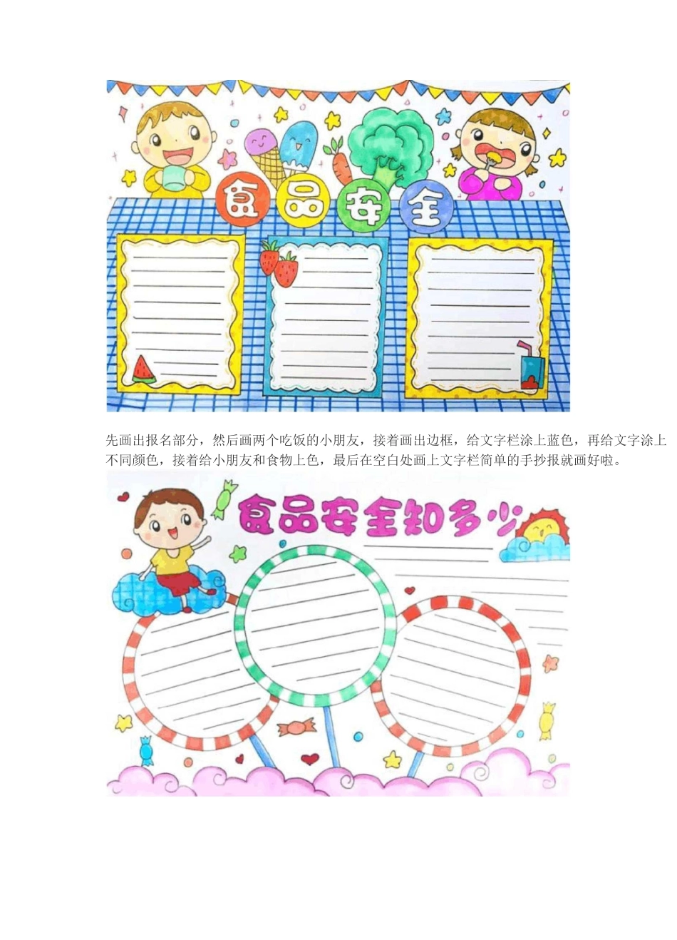 食品安全手抄报_第1页