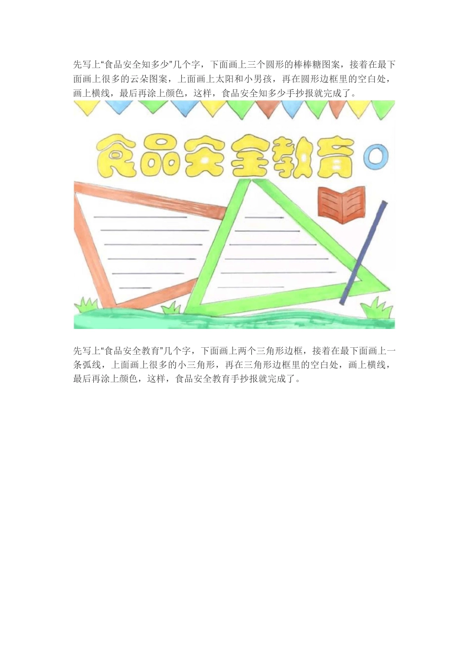 食品安全手抄报_第2页