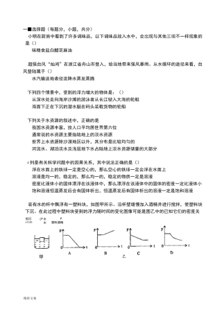 浙教版八年级上册科学-水和水溶液单元测试(含答案详解)