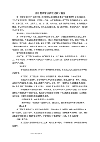 设计图纸审核与现场核对制度全