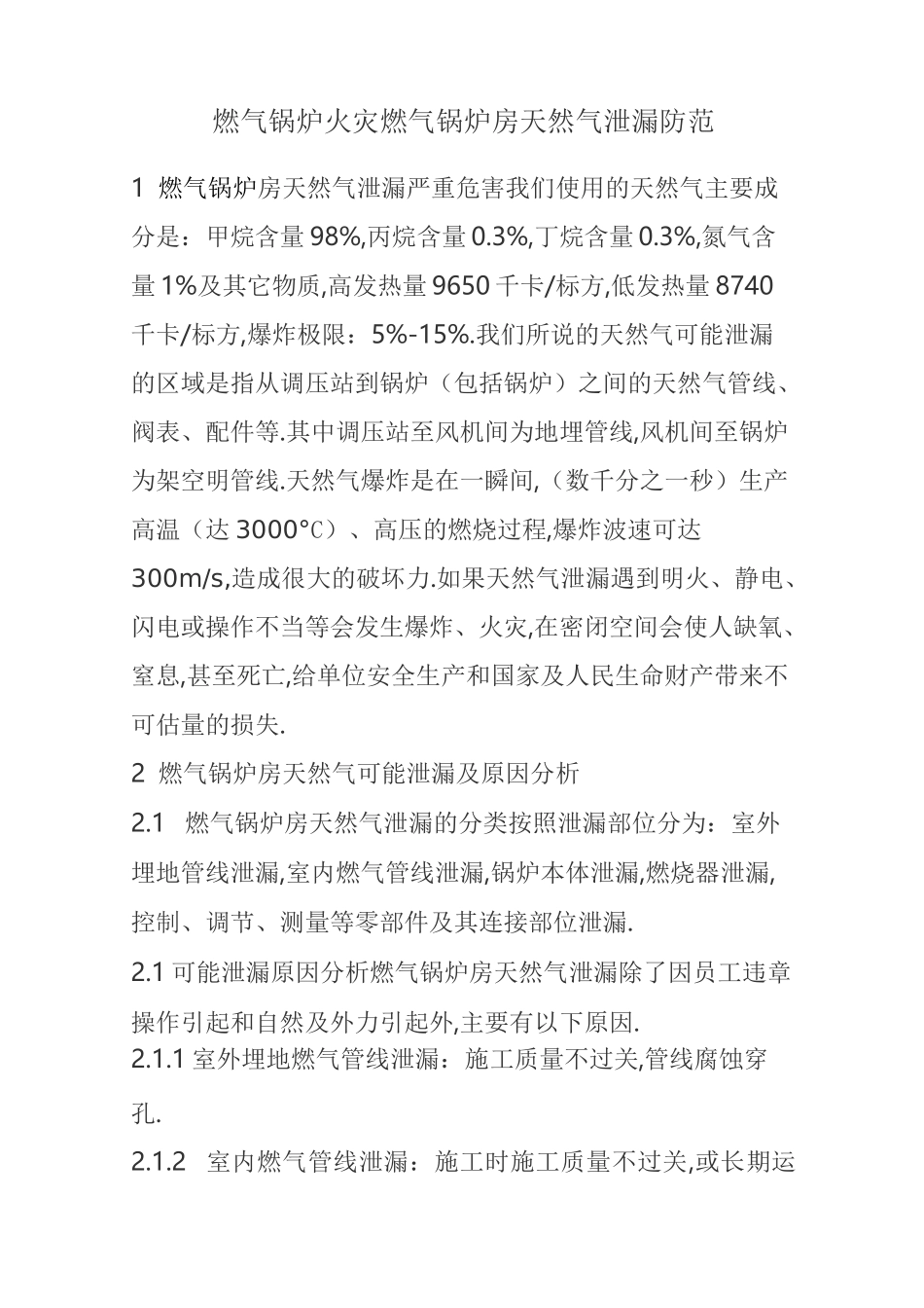 天然气泄漏防范_第1页