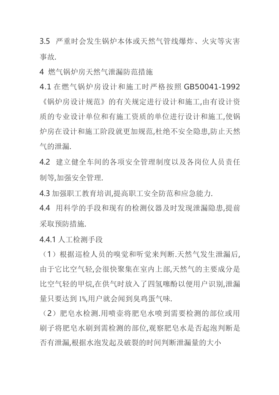 天然气泄漏防范_第3页