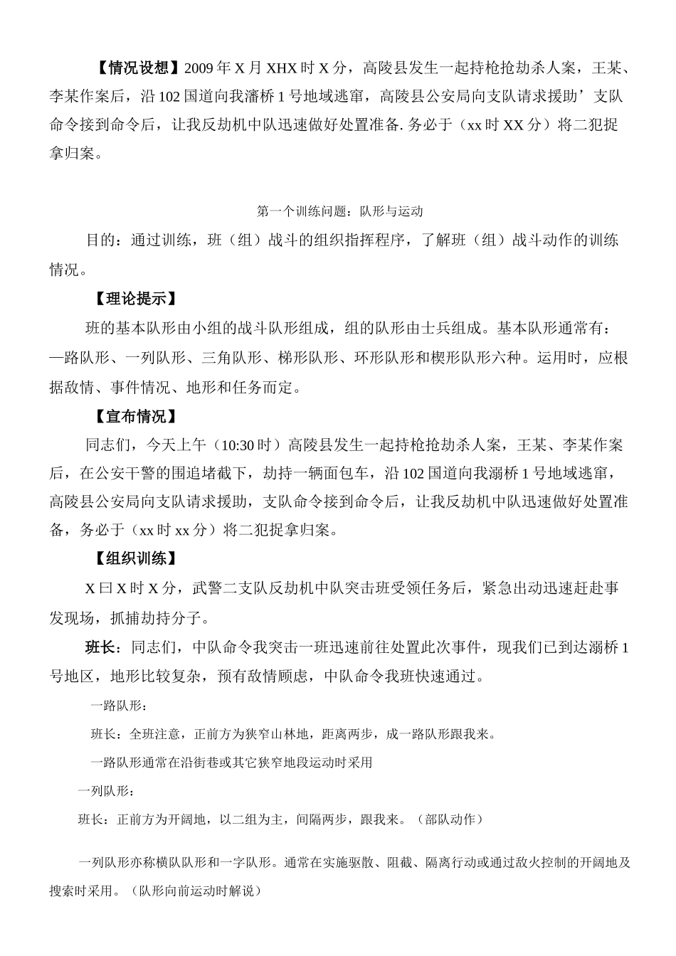 班组战斗动作训练教案_第3页