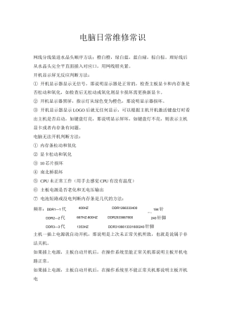 电脑日常维修常识