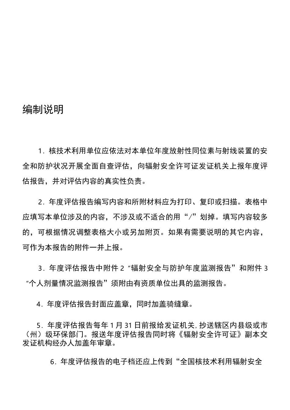 辐射安全年度评估报告(模板)_第2页