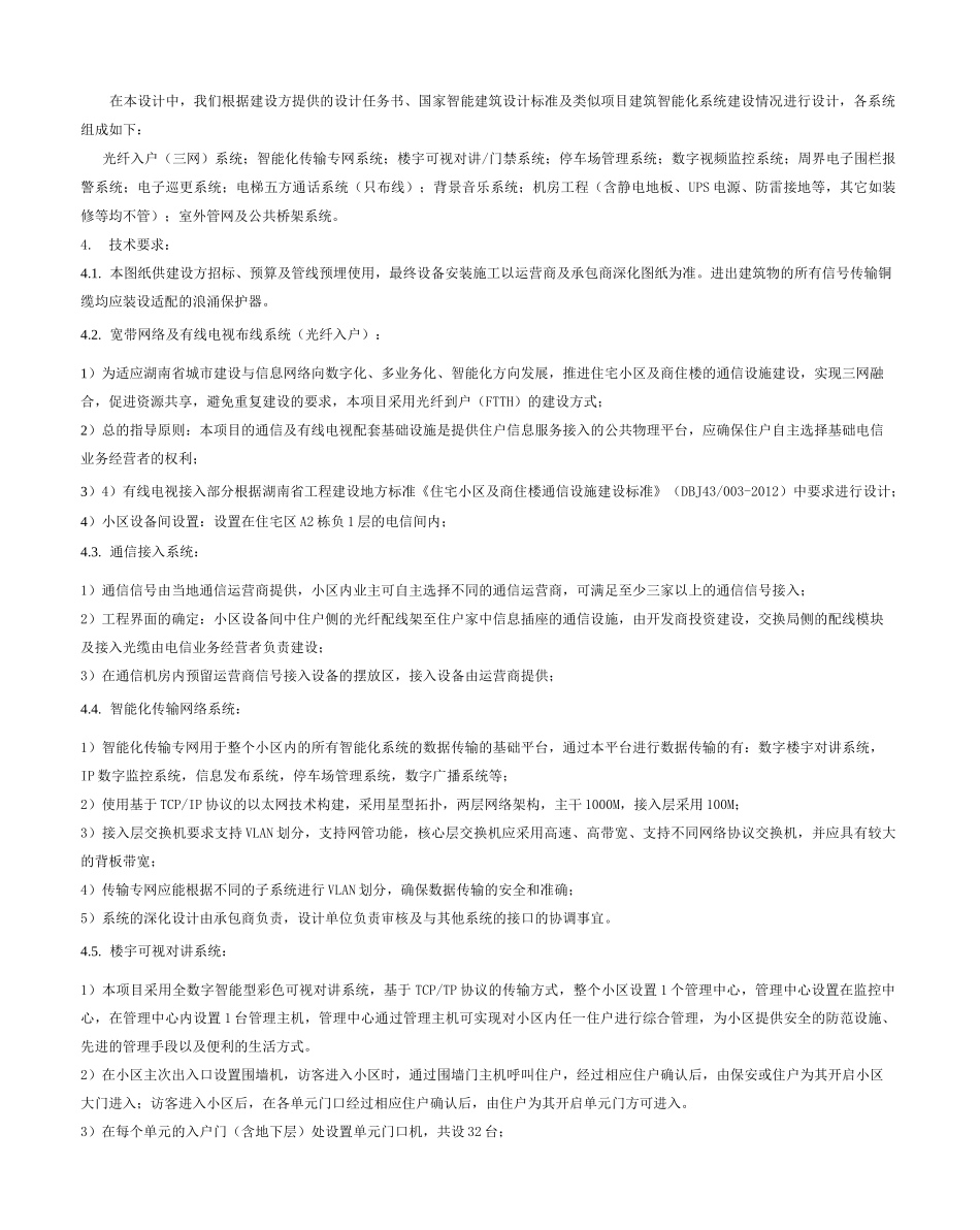住宅小区弱电系统设计说明_第2页