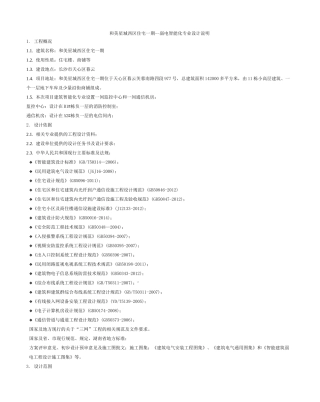 住宅小区弱电系统设计说明
