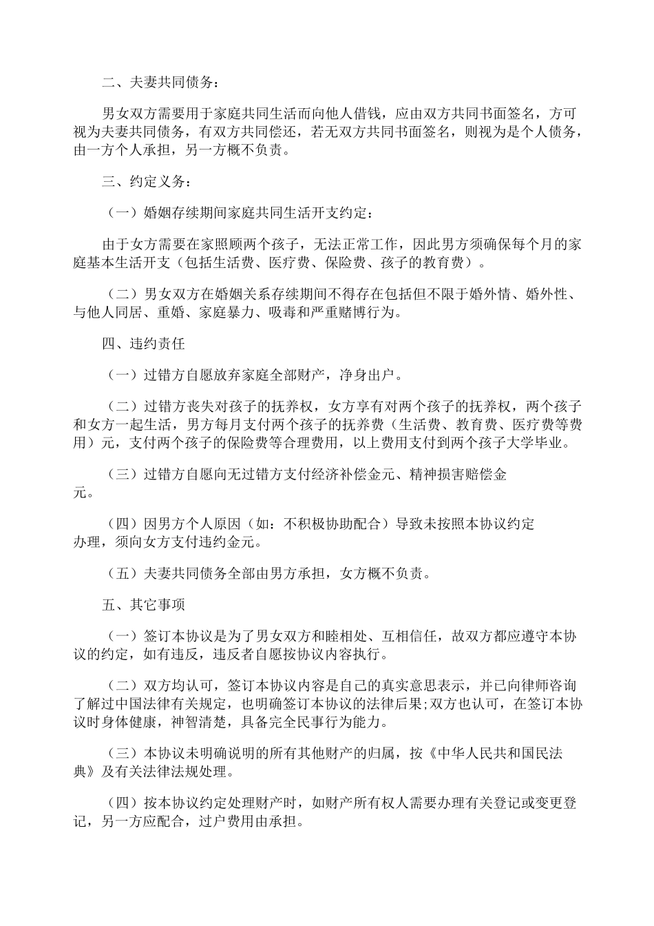 婚内析产协议书_第3页