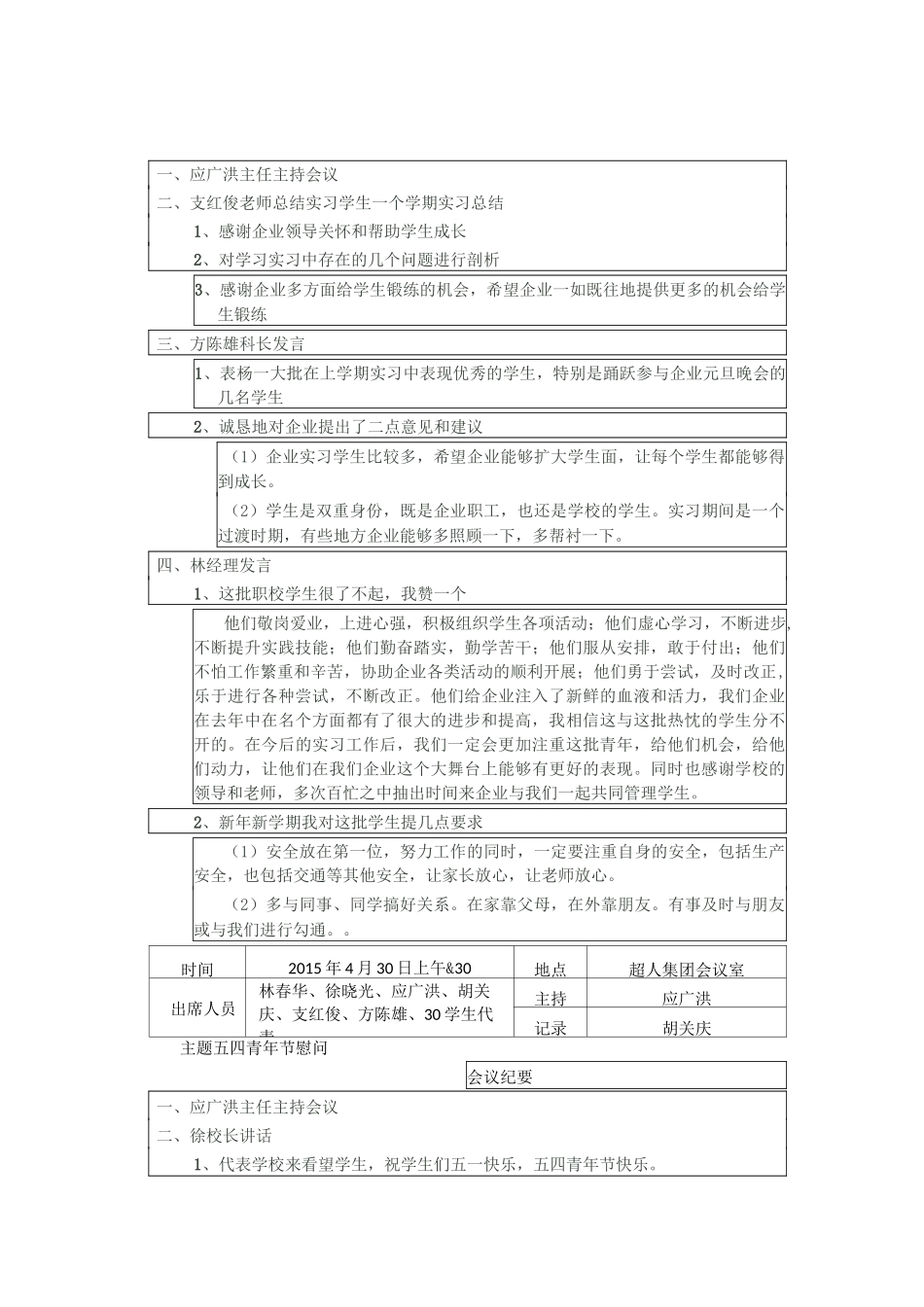 校企合作指导委员会会议纪要(超人)汇编_第3页