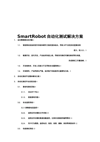 自动化测试平台解决方案