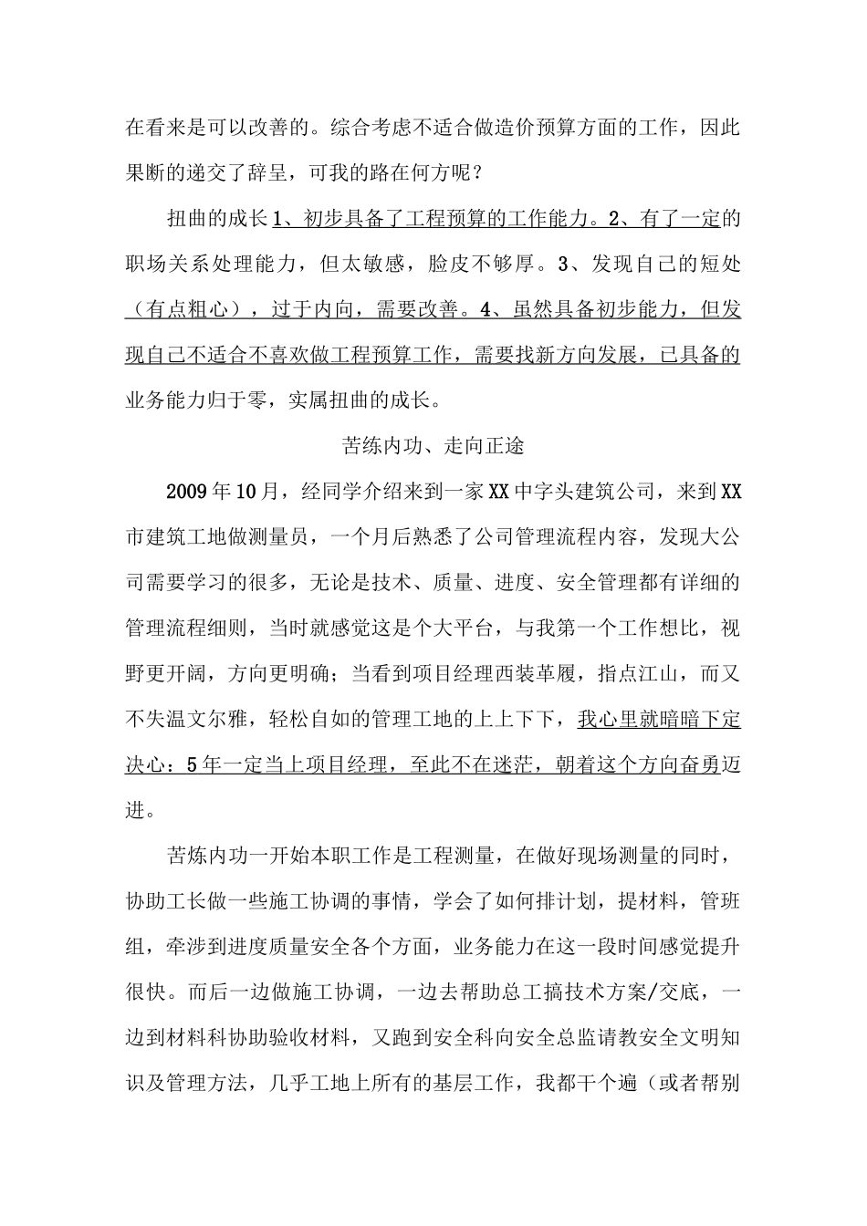 建筑行业项目经理成长记_第3页