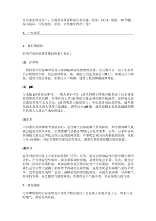 污水厂指标异常问题的处理方法