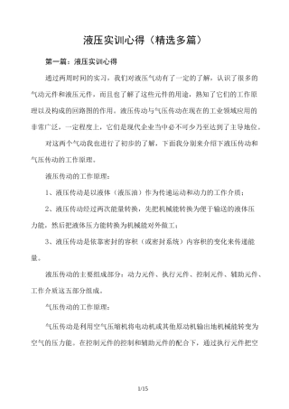 液压实训心得