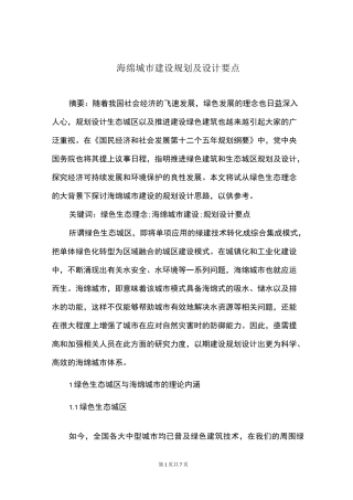 海绵城市建设规划及设计要点