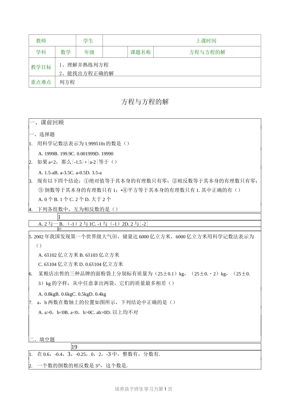 七年级数学-方程与方程的解_第1页