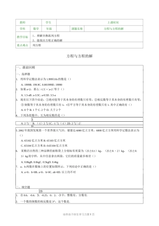 七年级数学-方程与方程的解