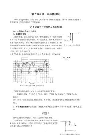 半导体物理学第七章知识点