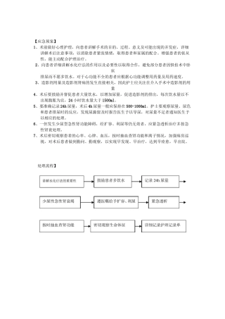 介入并发症应急预案与处理流程